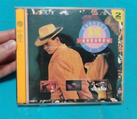 【VCD】黎明 一夜倾情演唱会'92卡拉OK(只有碟一，看好下单)〈所有音像制品，版本自鉴！！！！由于属于特殊可复制性商品，不接受任何原因的退换，不，退，不，换!试听可以正常播放，请看好图片下单，播放器不同，播出的声音不同，不保音质! 〉