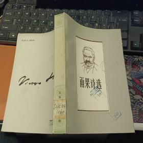 雨果诗选 下    【原版资料】  作者:  雨果 张秋红译 出版社:  上海译文出版社【图片为实拍图，实物以图片为准！】 没有找到版权页