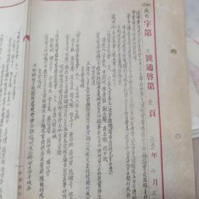 50年代中华书局董事会通告