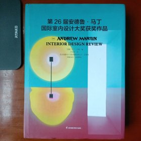 第26届安德鲁马丁国际室内设计大奖获奖作品 全球室内设计师获奖案例集锦室内设计装修公司软装配色风格参考案例书～