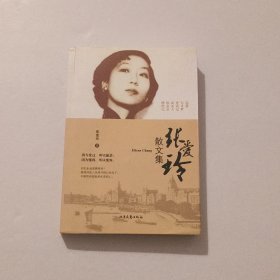 张爱玲散文集