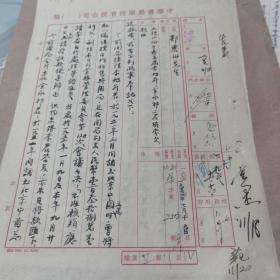 1953中华书局致郭农山毛笔公函2页，包手写