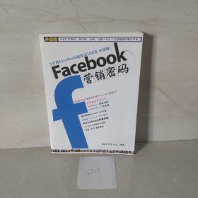 Facebook 营销密码