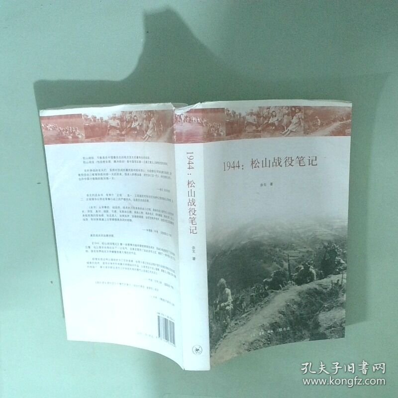 1944松山战役笔记