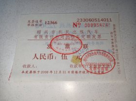 绍兴市出租车票(2006年)