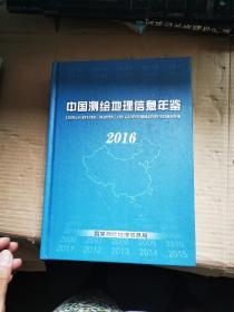 中国测绘地理信息年鉴