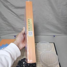 棋童宝  围棋 有磁铁【全新未拆】