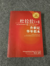 杜拉拉2华年似水杜拉拉升职记第二部