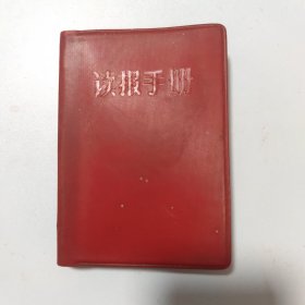 護报手册