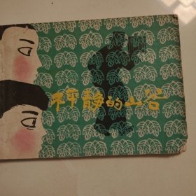 不平静的山谷