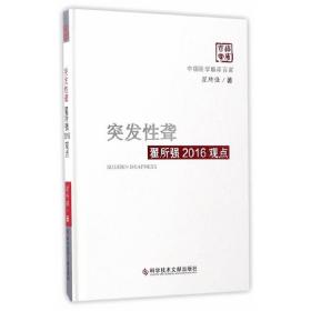 突发性聋翟所强2016观点