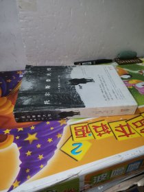 托尔斯泰大传：一个俄国人的一生