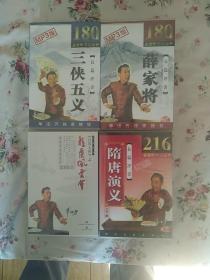 龙虎风云会320回三侠五义180回杨家将180回隋唐演义216回回盒合售