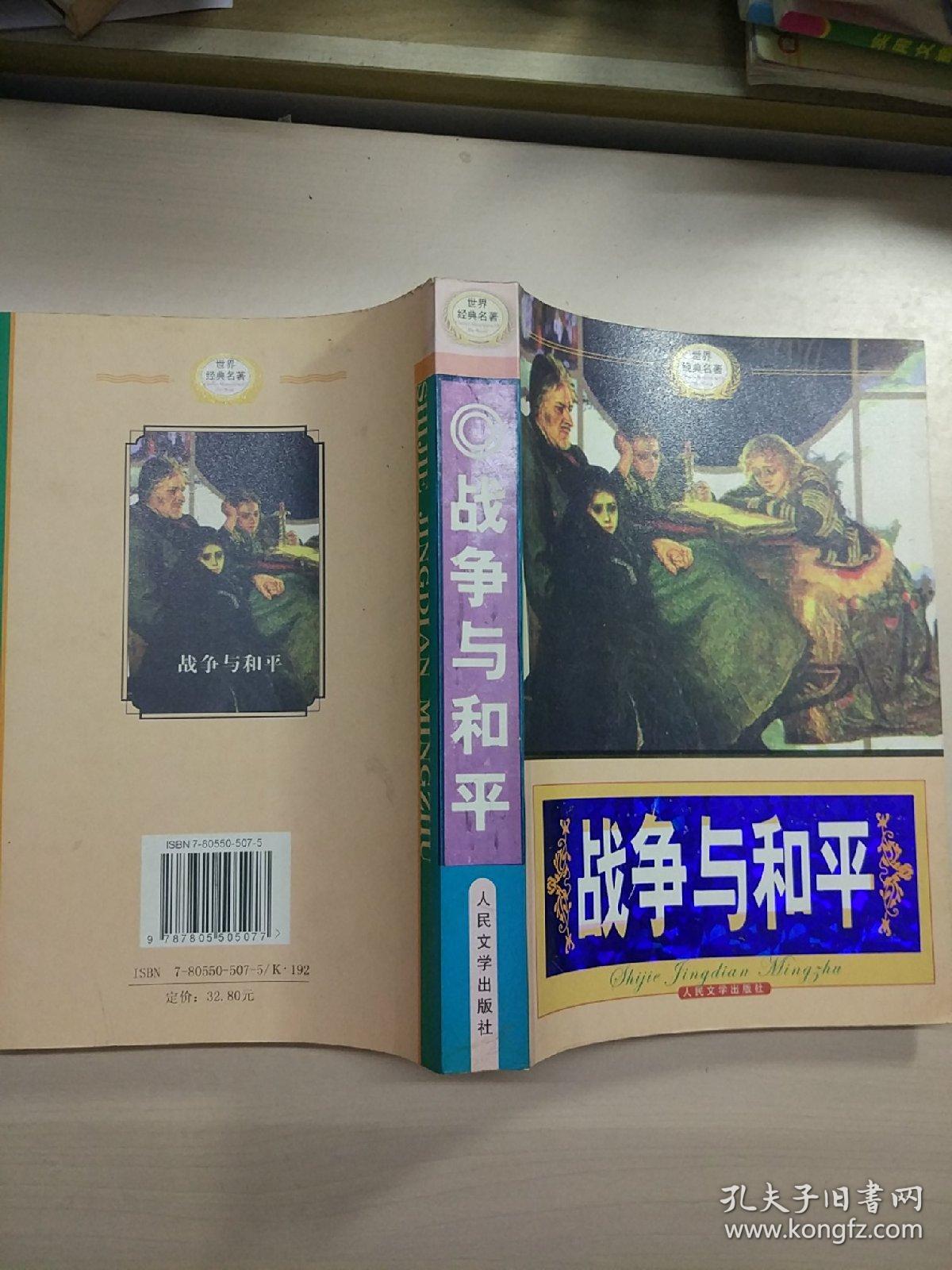 战争与和平