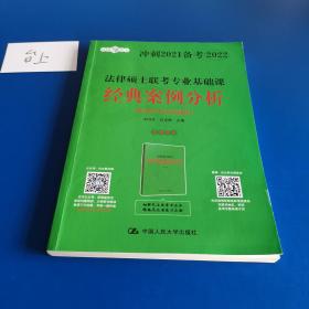 法律硕士联考专业基础课经典案例分析