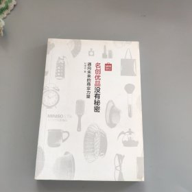 名创优品没有秘密