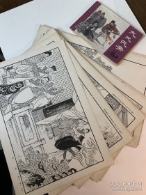 《大义灭亲》连环画手稿 仅存25幅