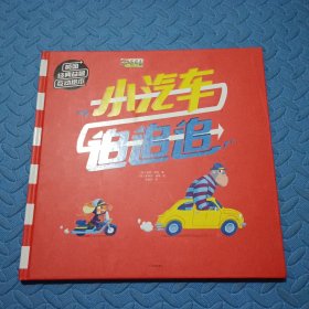 专注力和空间感训练大书:英国经典益智互动绘本(套装共2册)