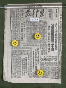 冀中导报-原版老报纸-民国三十七年1948年:永城东北大围歼战继续发展，我军歼敌超过三十团被围的黄维兵团大部就歼。建设人民的保定。在军管会大力领导恢复下公私立学校大部开课。（淮海前线）刘伯承、陈毅二将军命令黄维立即投降。共产党员梁士英舍身完成爆破任务。第二届国际妇女大会闭幕，蔡畅同志当选副主席。