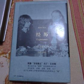 经历 精装