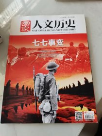 国家人文历史 2017年13期