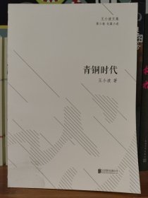 青铜时代