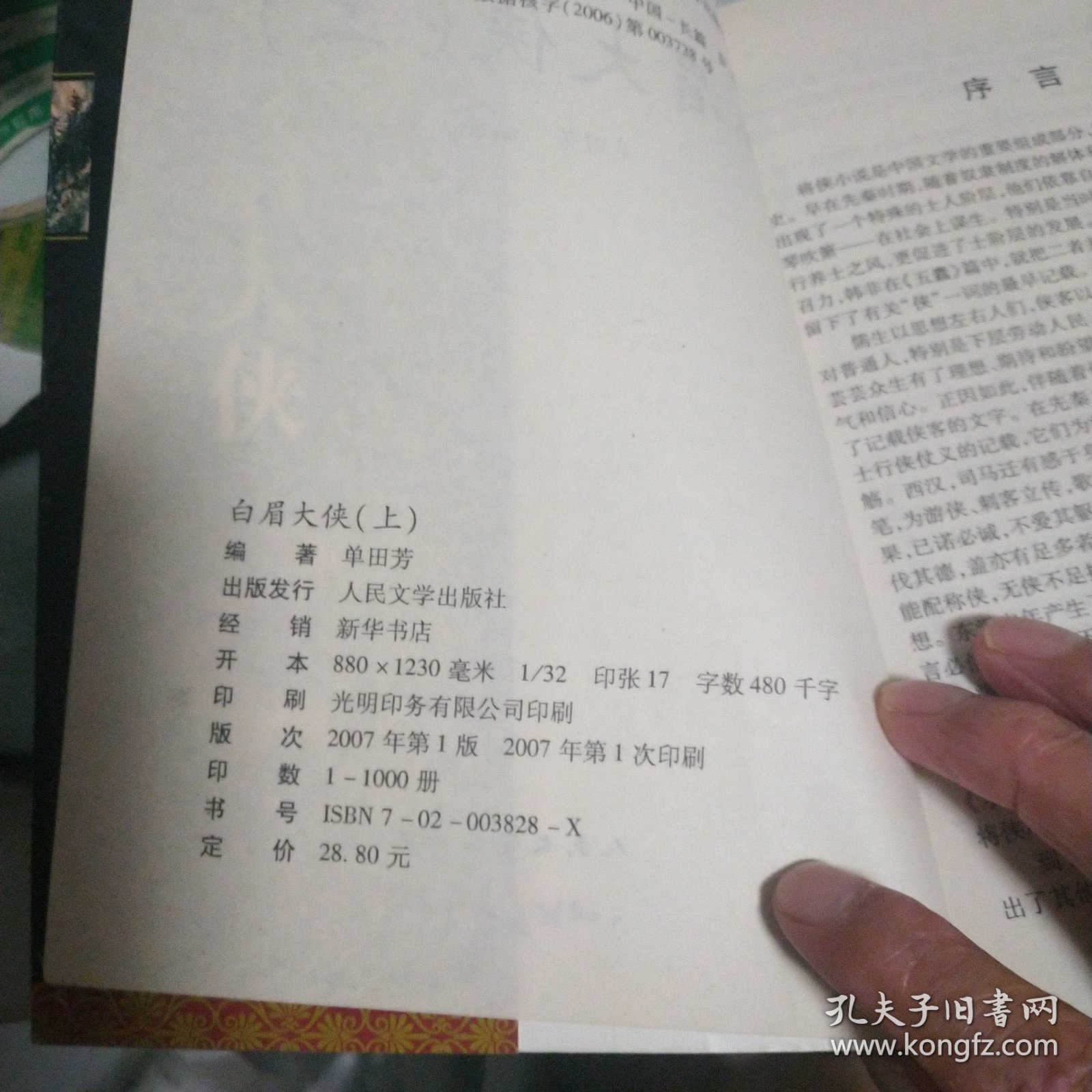 白眉大侠上下
