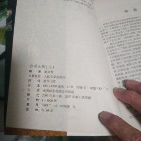 白眉大侠上下
