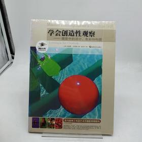 学会创造性观察：摄影中的设计色彩和构图