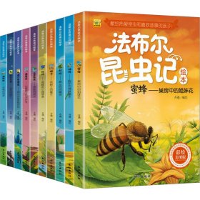 楚昆虫记礼盒装(彩绘美图版)(全10册)