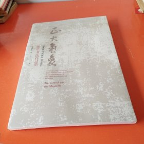 正大气象：纪念胡问遂诞辰100周年师生书法作品集（未拆封）