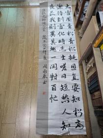 书法报全国少儿书画现场大赛 参赛作品 周雨辰 178*49cm