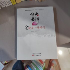 仓央嘉措：人生就是一场修行