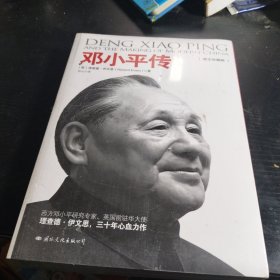 邓小平