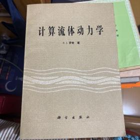 计算流体动力学