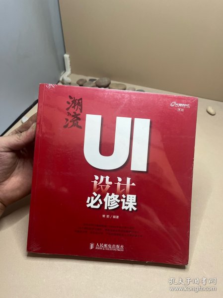 潮流：UI设计必修课