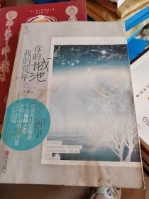 你的城池，我的荒年，里面干净