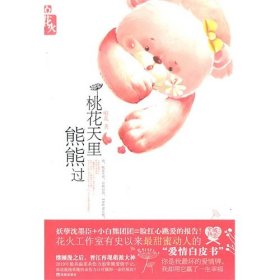 桃花天里熊熊過啦亂