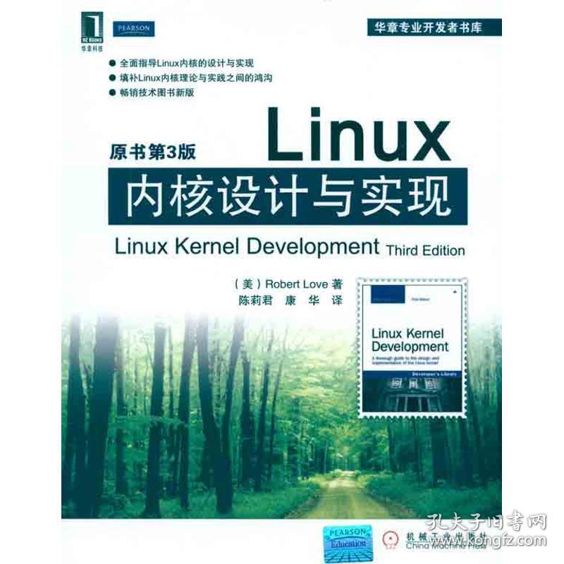 linux内核设计与实现 原书第3版 操作系统 (美)robert love 新华正版