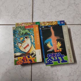 漫画，圣斗士，海洋大战卷全五册，海皇波士顿卷1，3，4，5，进军冥王界5，十二神殿卷3，5，车田正美2，3，5~共15本合售