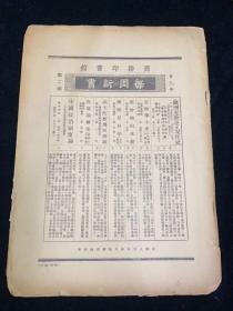 1940年教育杂志，缺封面