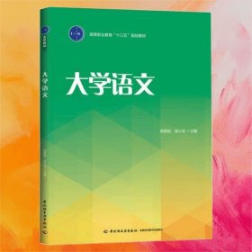 大学语文