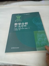 数学分析（第一卷）