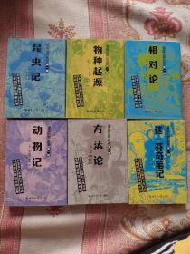 漫画世界名著（第一辑) 科学口袋漫画