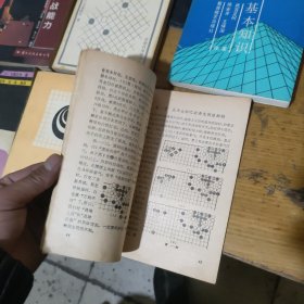 宇宙流的基本知识--下三手的判断--围棋的正着与俗手--围棋基本战术--如何培养实战能力--围棋棋力培养指南 共6本合买