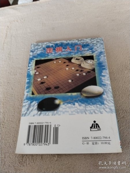 围棋入门