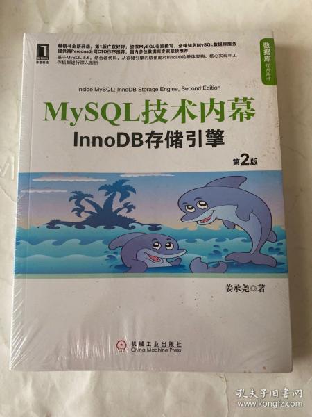 MySQL技术内幕：InnoDB存储引擎（第2版）