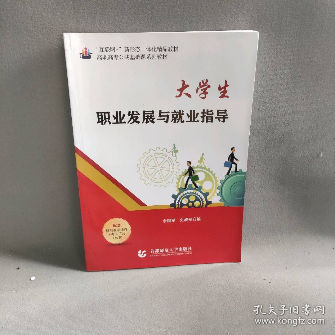 大学生职业发展与就业指导