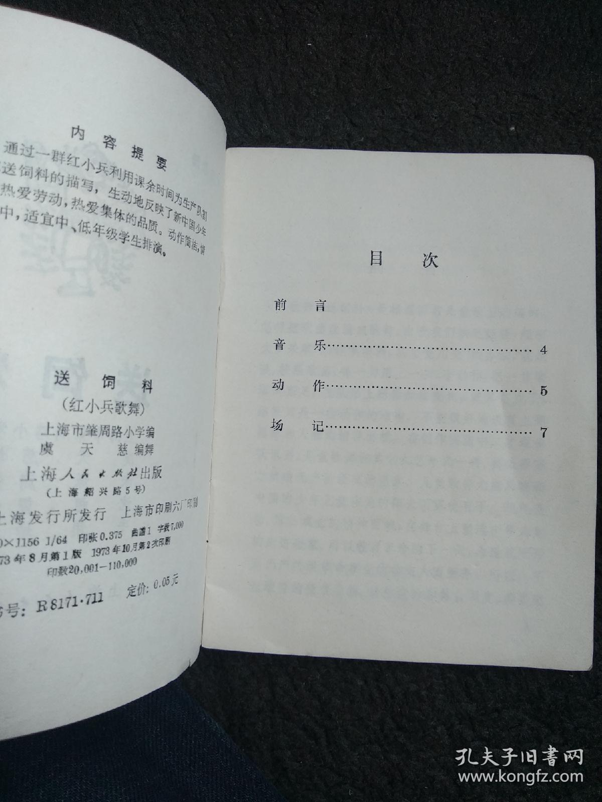 送饲料（红小兵歌舞）