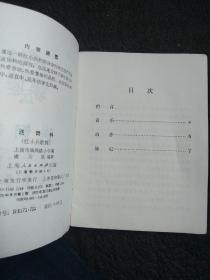 送饲料（红小兵歌舞）